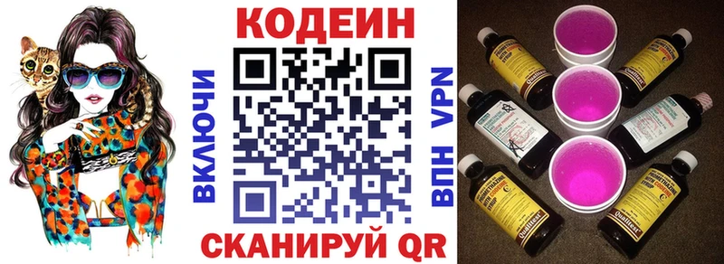 Кодеиновый сироп Lean напиток Lean (лин)  Нариманов 